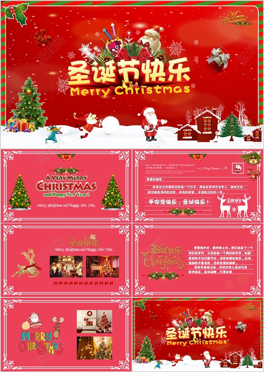 粉色温馨儿童卡通圣诞节快乐贺卡PPT模板