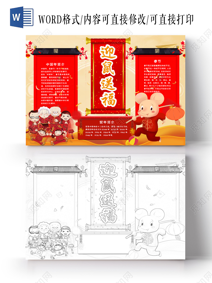 简约可爱迎鼠送福春节小报手抄报word模板