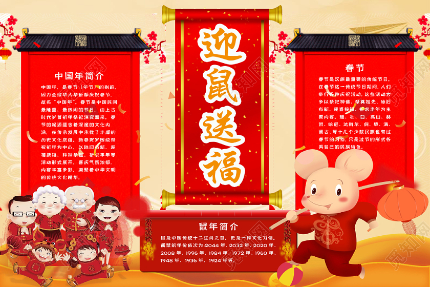 简约可爱迎鼠送福春节小报手抄报word模板
