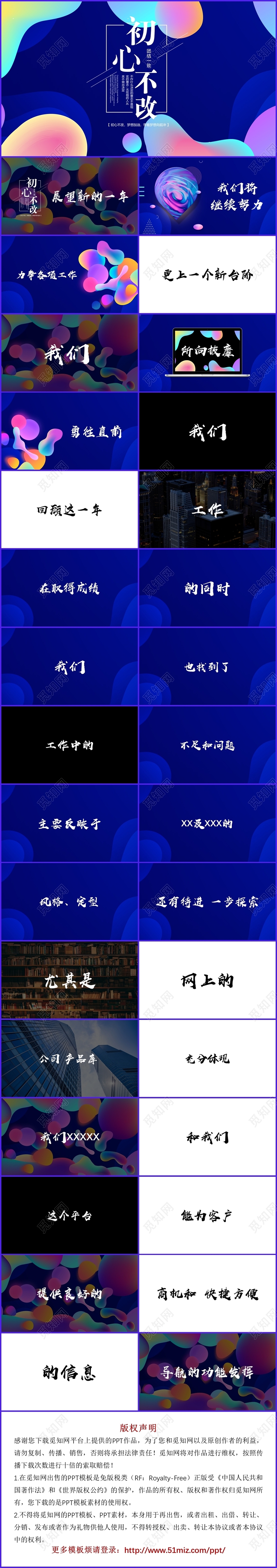 蓝色简约流体快闪风格党课党建不忘初心总结汇报PPT模板