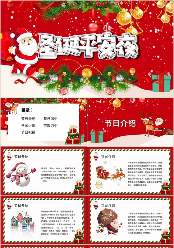 红色喜庆风格圣诞节平安夜PPT模板