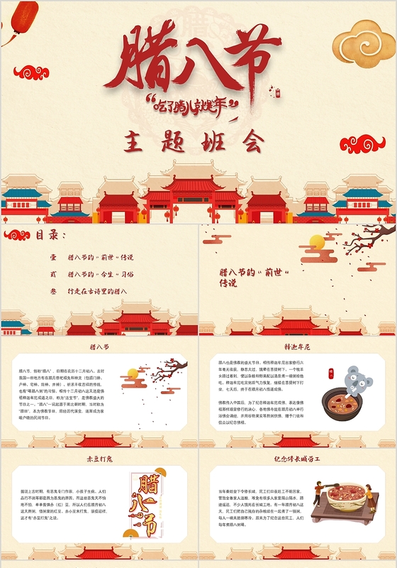 红色喜庆卡通风格腊八节节日主题班会PPT模板
