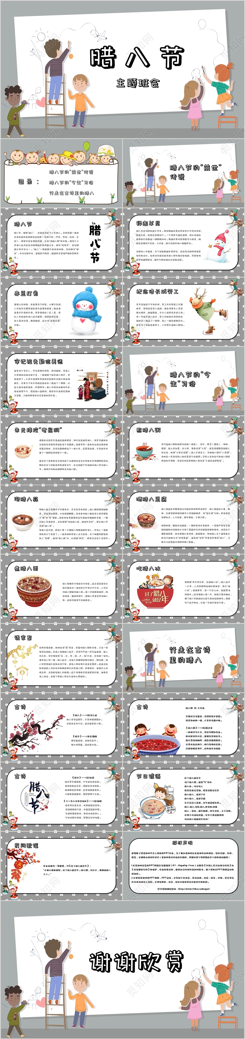 素雅灰白色卡通风格腊八节日主题班会PPT模板