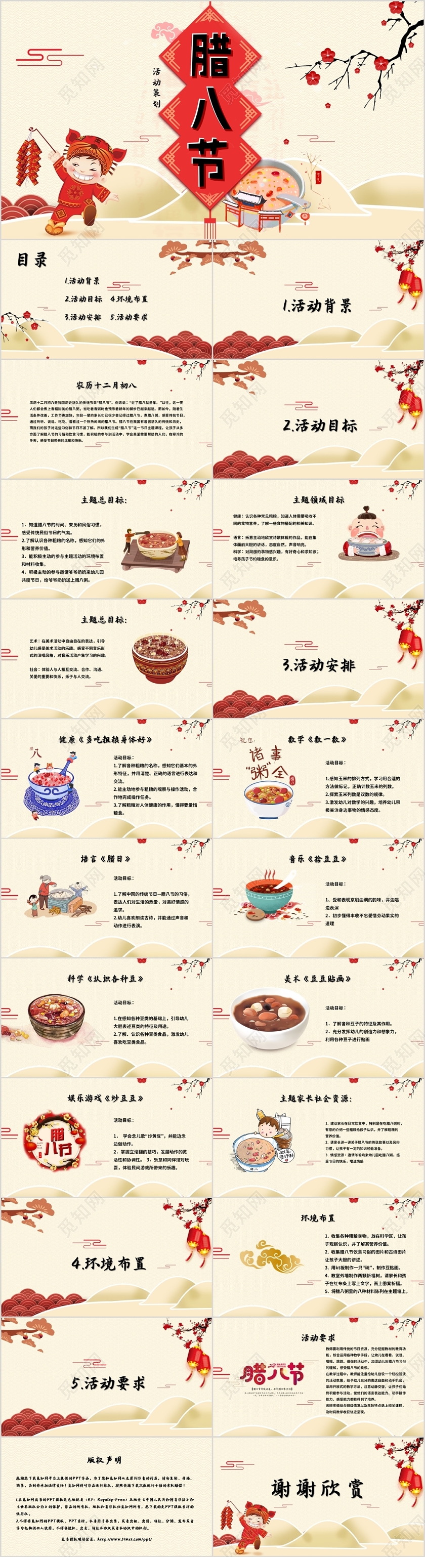 卡通中式风腊八节日活动策划PPT模板