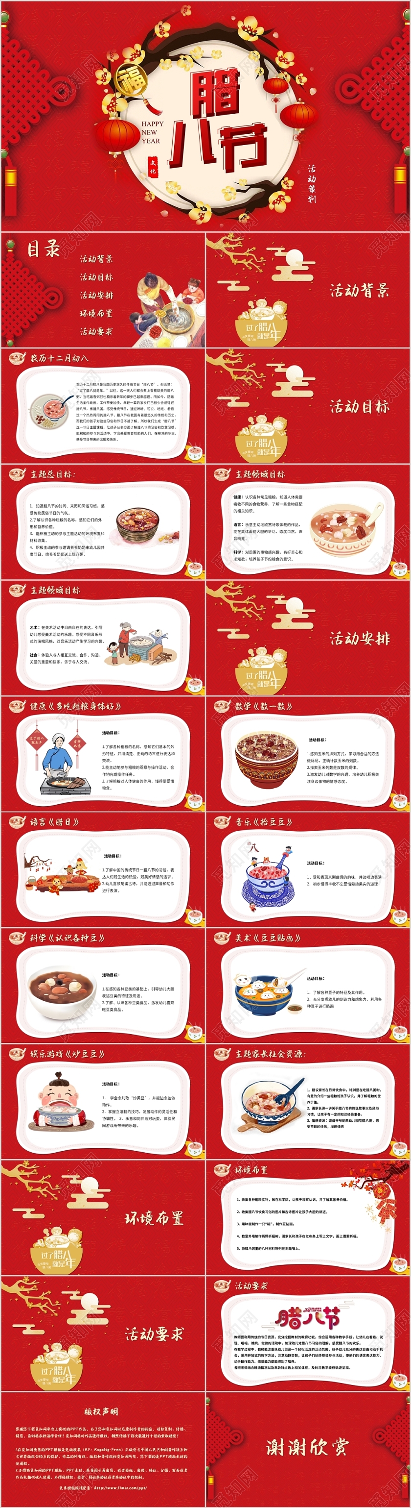 喜庆红金风格腊八节日活动策划PPT模板