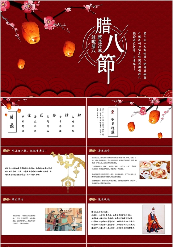 红色喜庆中式风腊八节日PPT模板