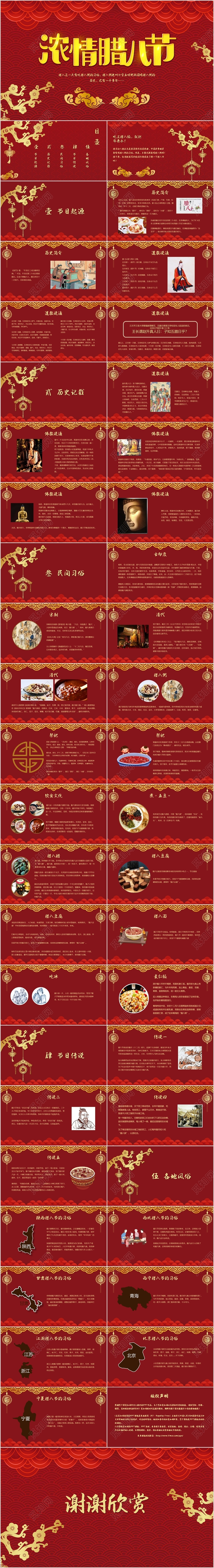 红色喜庆中国传统节日浓情腊八节主题PPT模板