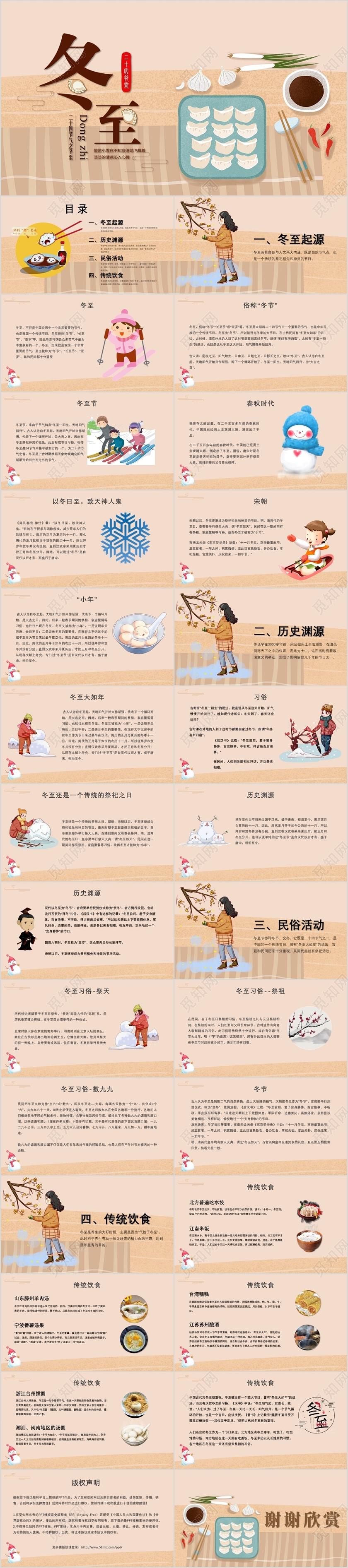 橙色简约卡通风格二十四节气冬至节气PPT模板