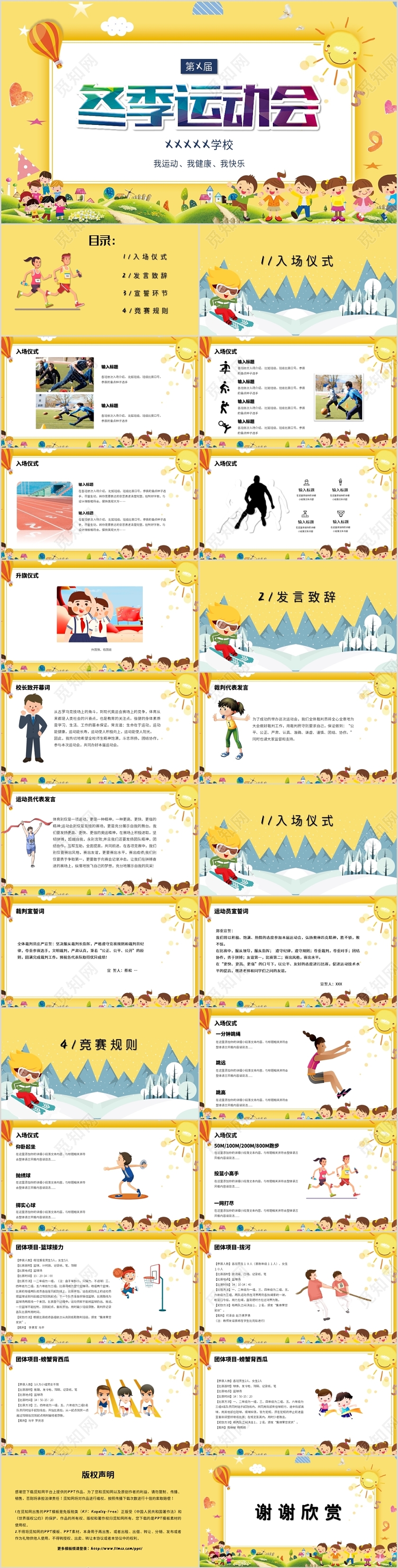 黄色冬天冬季运动会策划PPT模板