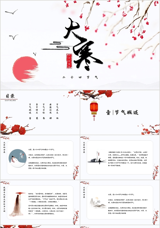 素雅风格二十四节气大寒PPT模板