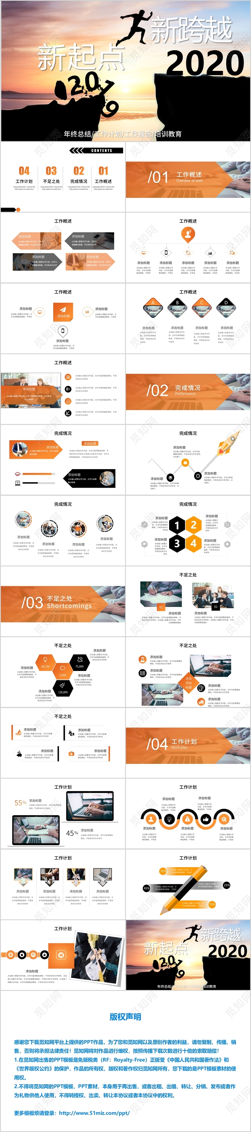 剪影新起点新跨越2019工作总结2020工作计划PPT模板