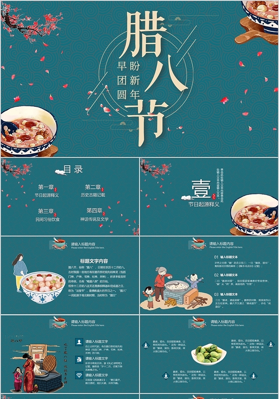 蓝绿色腊八节传统节日过了腊八就是年节日介绍PPT模板