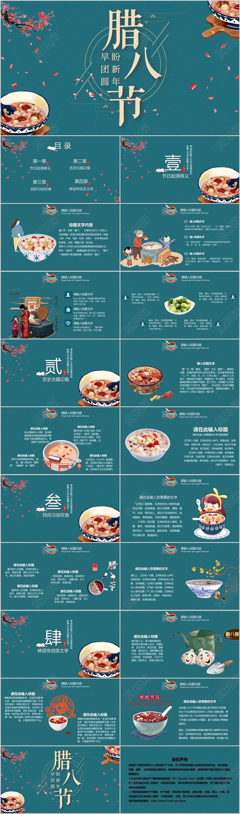 蓝绿色腊八节传统节日过了腊八就是年节日介绍PPT模板