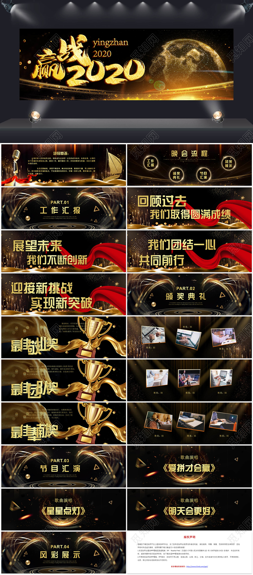 大气黑金赢战2020企业颁奖晚会PPT