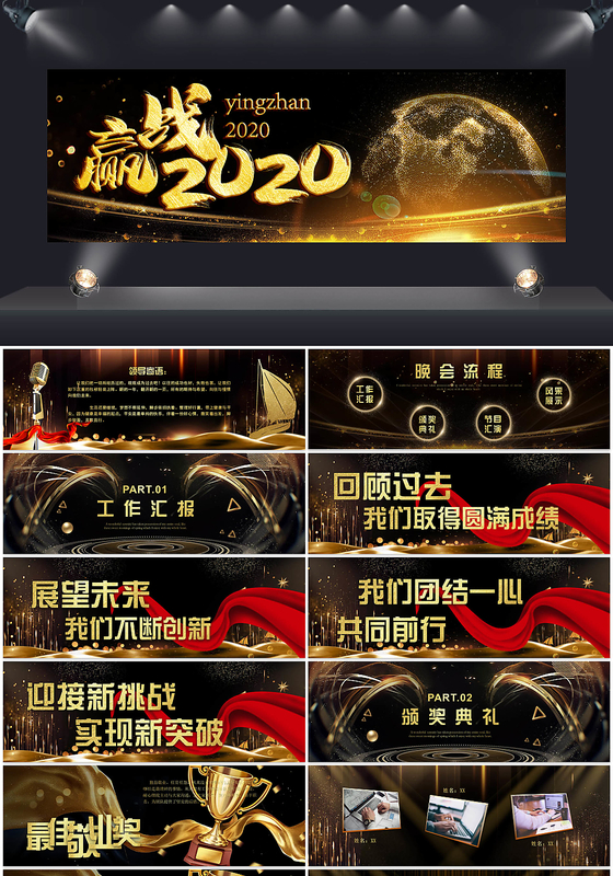 大气黑金赢战2020企业颁奖晚会PPT