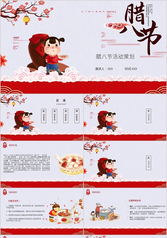 简约风幼儿园中国传统节日腊八节活动策划PPT模板