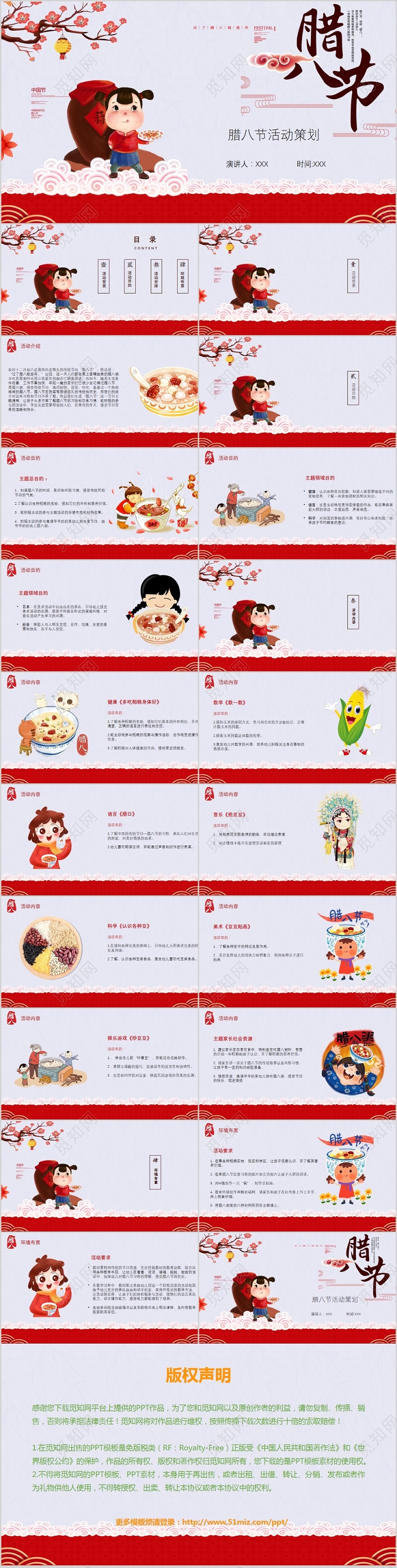 简约风幼儿园中国传统节日腊八节活动策划PPT模板