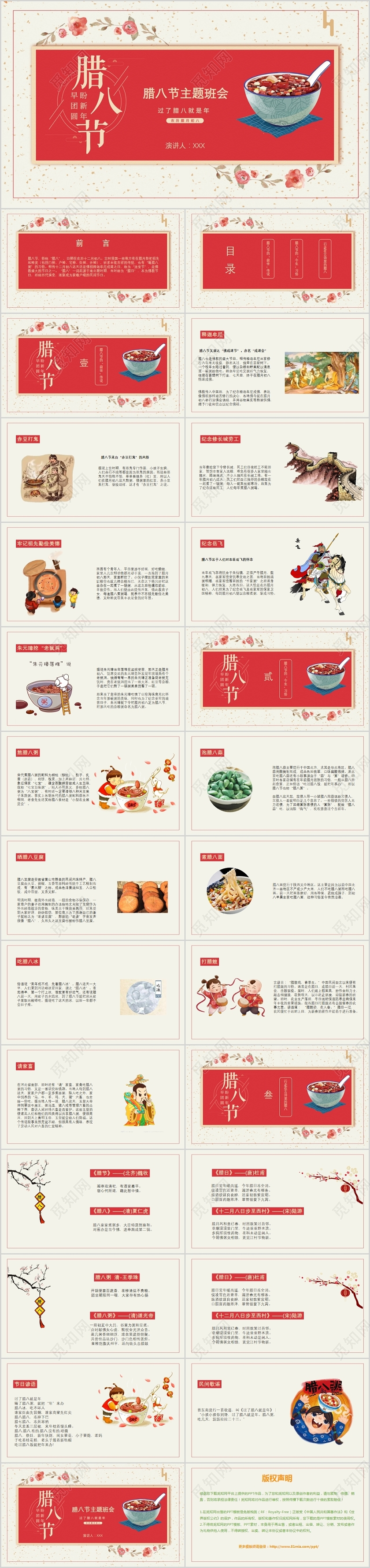 红色腊八节节日介绍主题班会PPT