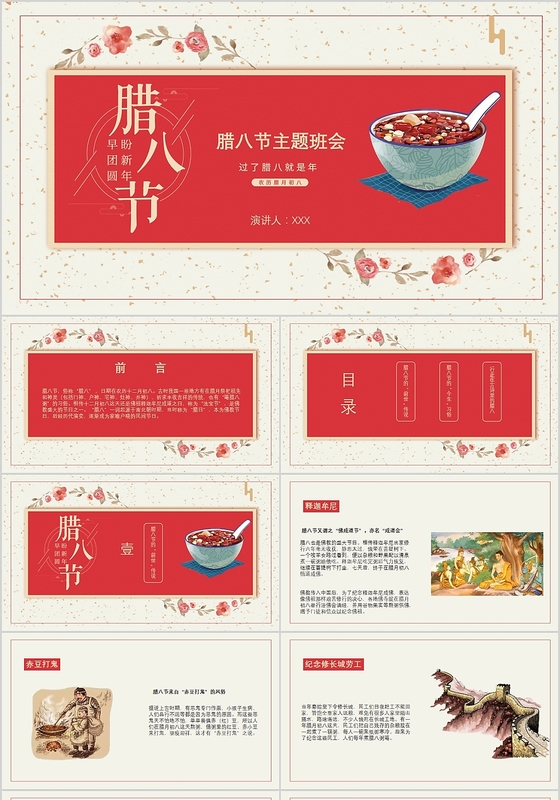 红色腊八节节日介绍主题班会PPT