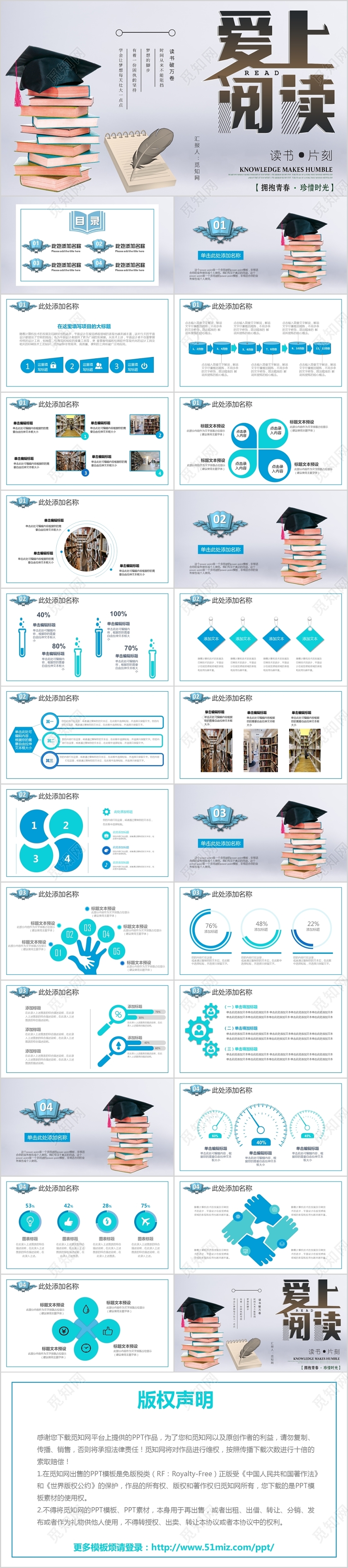淡蓝简约大气爱上阅读读书教育培训课件教学设计PPT模板