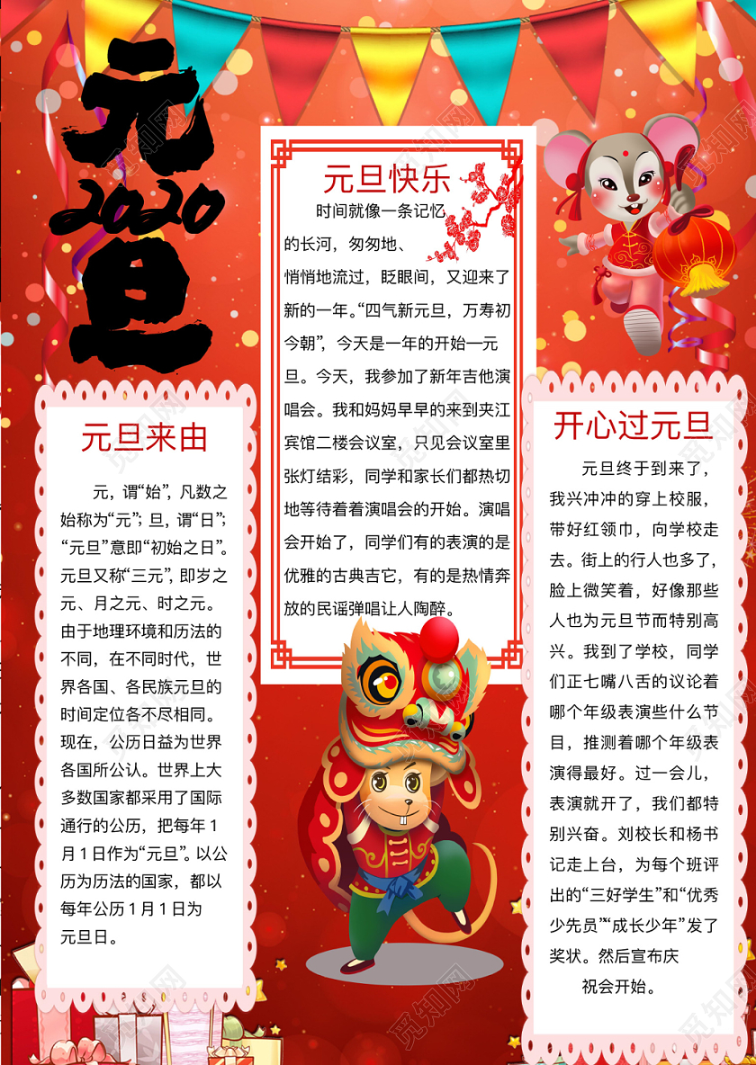 简约可爱元旦手抄报word模板