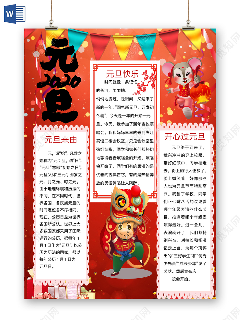 简约可爱元旦手抄报word模板