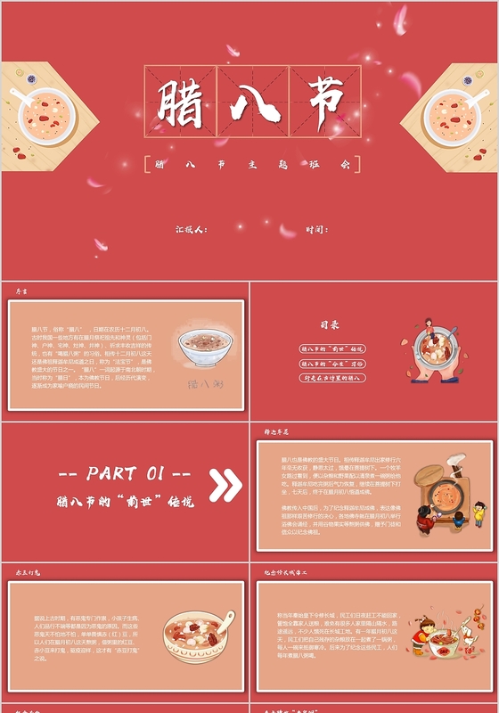中国风简约腊八节主题班会PPT模板