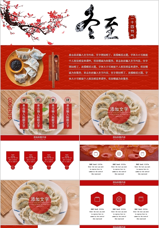 冬至节二十四节气清新简约中国风冬天冬季传统节日冬至PPT模板