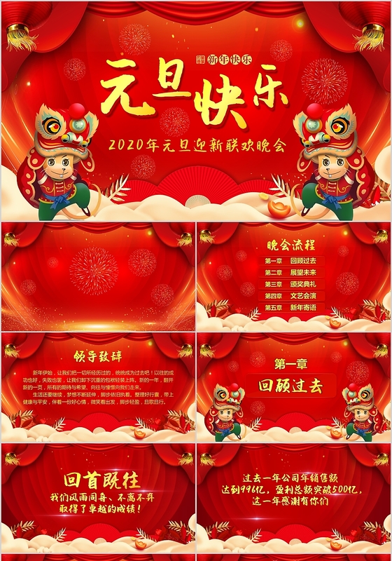 红色喜庆片头视频企业2020元旦联欢晚会PPT