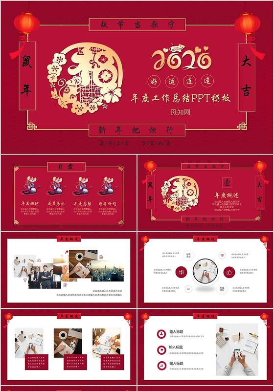 2020年鼠年春节新年年终总结工作总结ppt模板