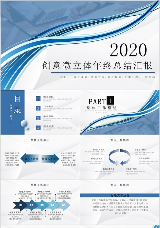 简约蓝色渐变创意年终工作总结汇报PPT宣传ppt动态