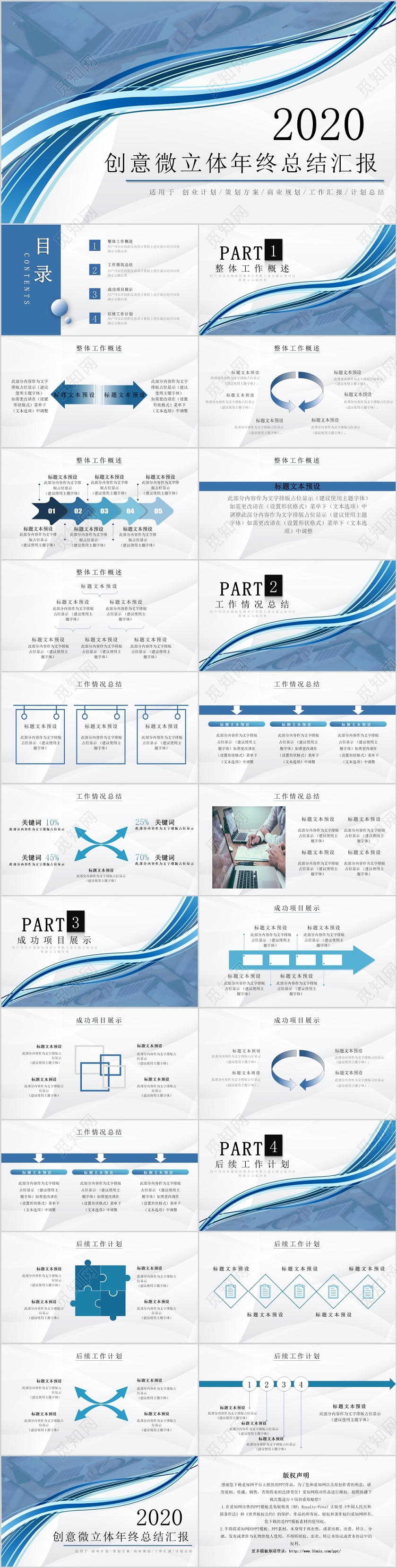 简约蓝色渐变创意年终工作总结汇报PPT宣传ppt动态