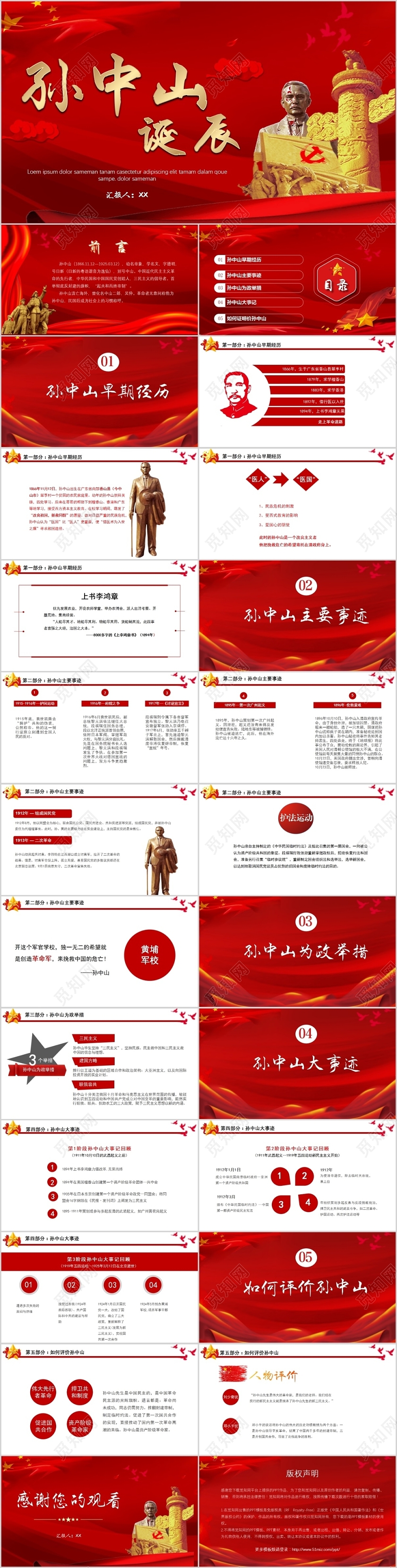 红色大气党政党课党建纪念孙中山诞辰153周年PPT模板