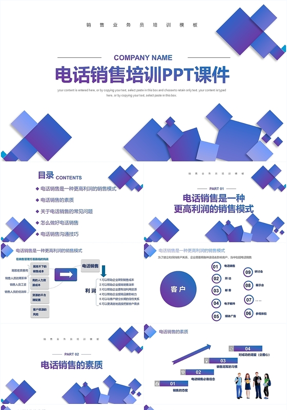 蓝色渐变儿童卡通电话销售技巧培训商务ppt模板