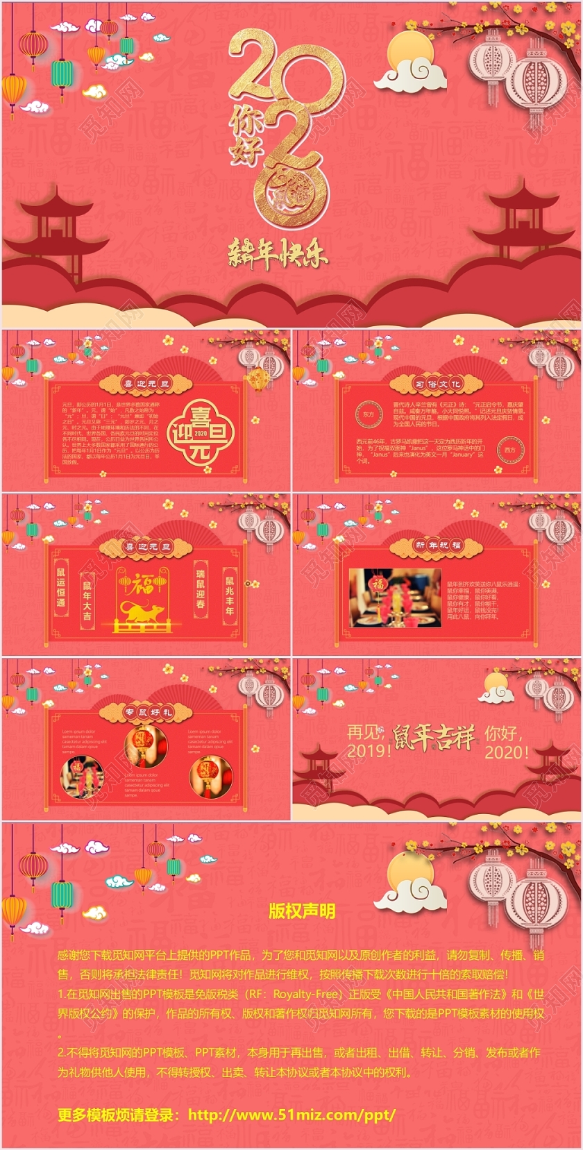 2020年新年快乐PPT模板鼠年快乐PPT模板年会