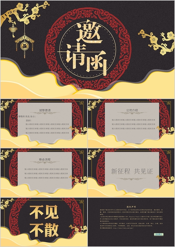 中国风简约剪纸风企业年会活动年终总结邀请函PPT模板