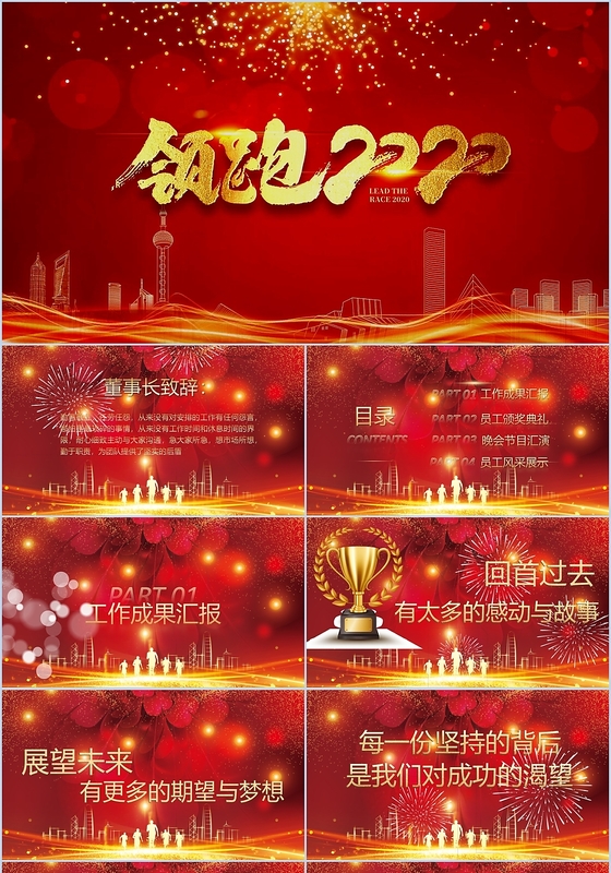 红色炫酷动态领跑2020年会PPT模板