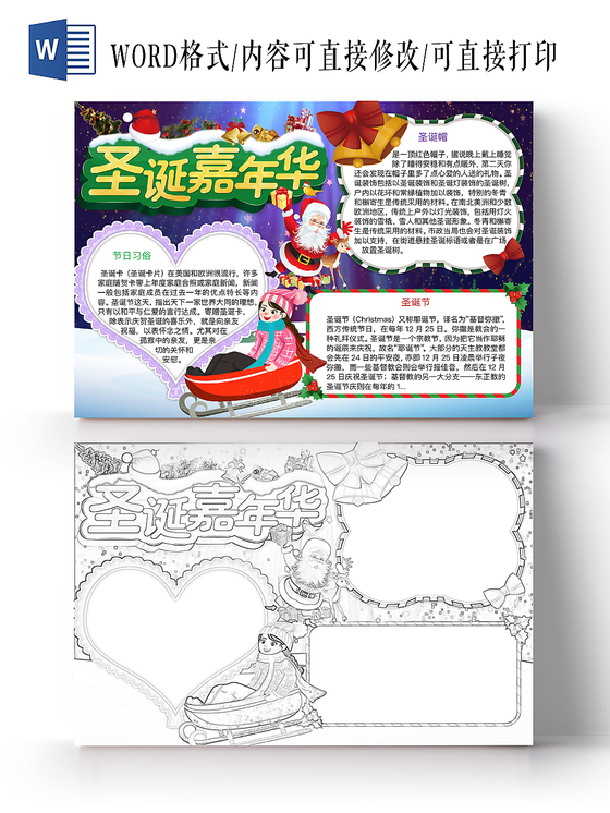 紫色唯美可爱圣诞嘉年华圣诞节手抄报word模板