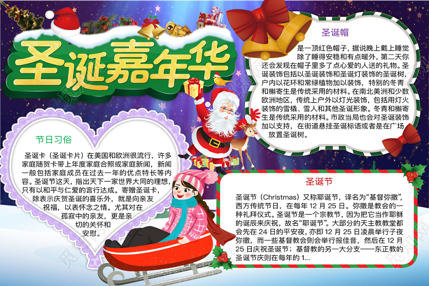 紫色唯美可爱圣诞嘉年华圣诞节手抄报word模板