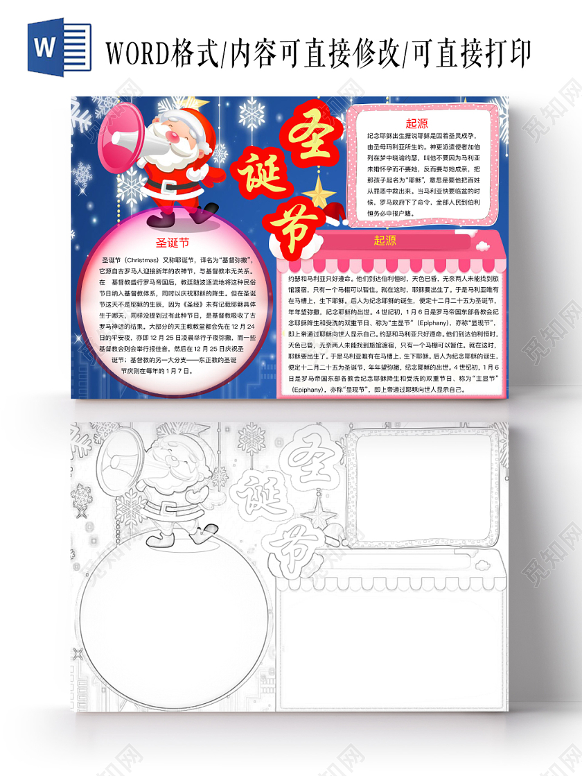 唯美可爱圣诞节手抄报word模板