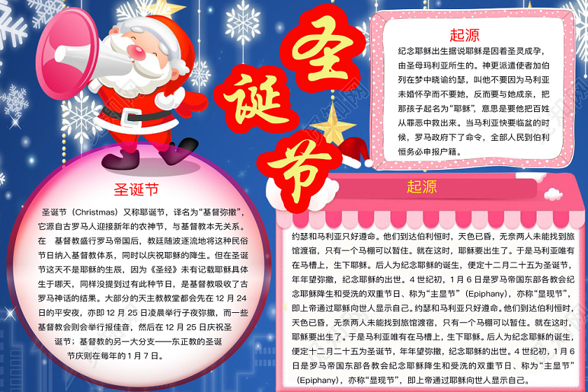 唯美可爱圣诞节手抄报word模板