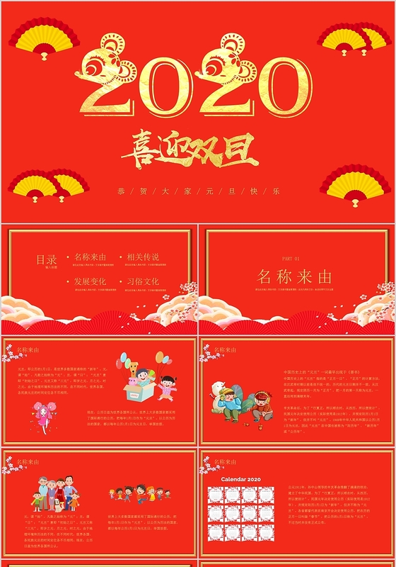 红色喜庆卡通风格元旦节日介绍PPT模板