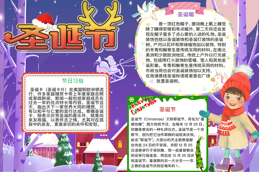 唯美可爱圣诞节手抄报word模板