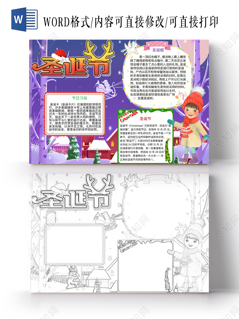 唯美可爱圣诞节手抄报word模板