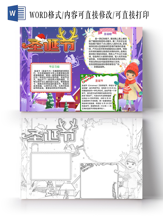 唯美可爱圣诞节手抄报word模板