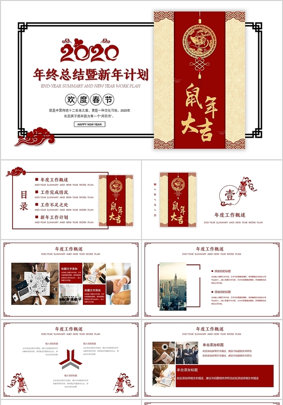 2020年鼠年春节新年年终总结工作总结ppt模板