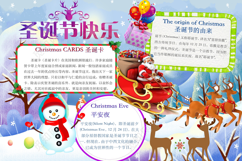 唯美可爱圣诞节快乐手抄报word模板