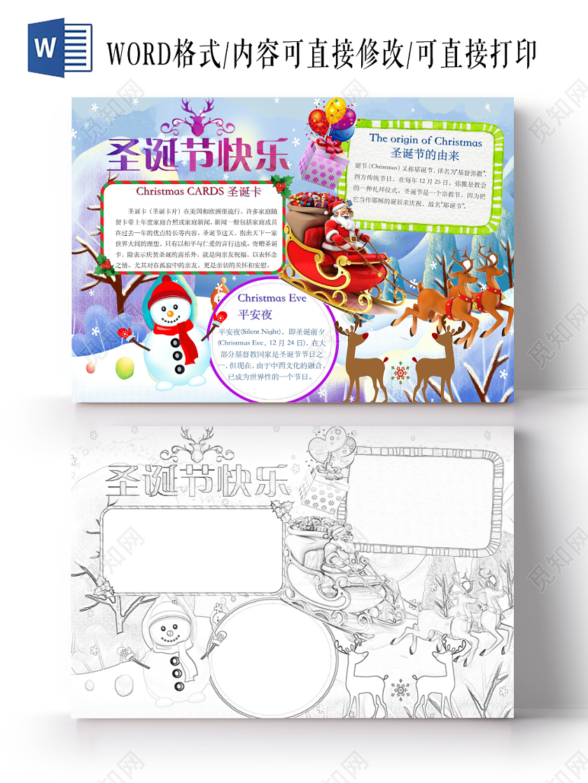 唯美可爱圣诞节快乐手抄报word模板