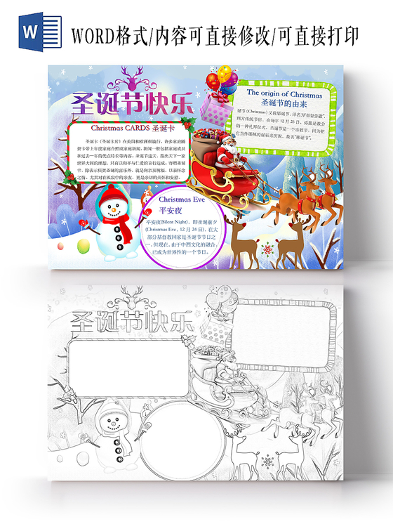 唯美可爱圣诞节快乐手抄报word模板