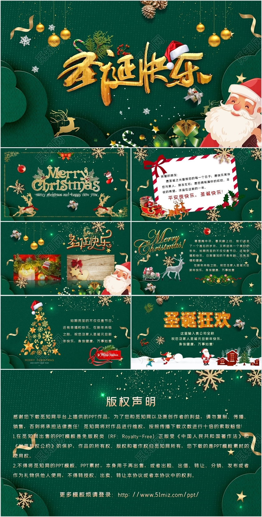 绿色圣诞节祝福贺卡PPT模板